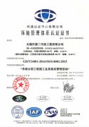 環(huán)境認證