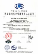 職業(yè)健康安全認證