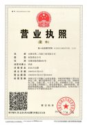 營業(yè)執(zhí)照