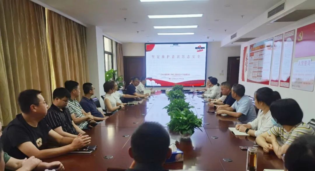 堅(jiān)定維護(hù)意識(shí)形態(tài)安全|無錫市第二市政工程有限公司召開專題黨課